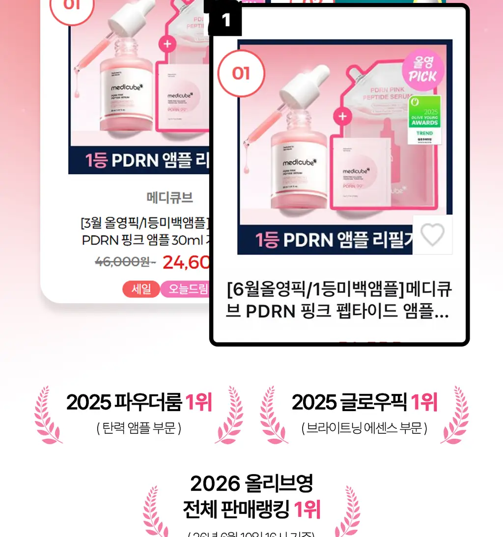 [1등미백앰플]메디큐브 PDRN 핑크 펩타이드 앰플 30ml 리필기획(+리필팩50ml+거울키링) 상세페이지 9